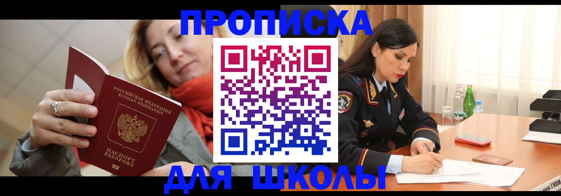 временная регистрация для всех в Унече