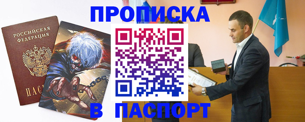 где прописаться в Унече