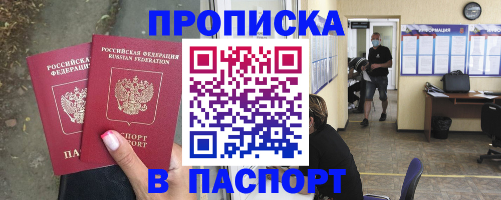 прописка от собственника в Унече