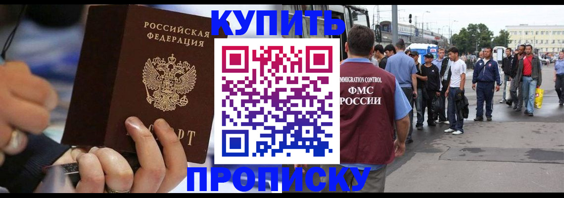 прописка законно в Унече