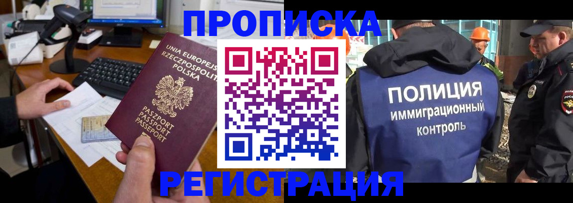 временная регистрация для всех в Унече