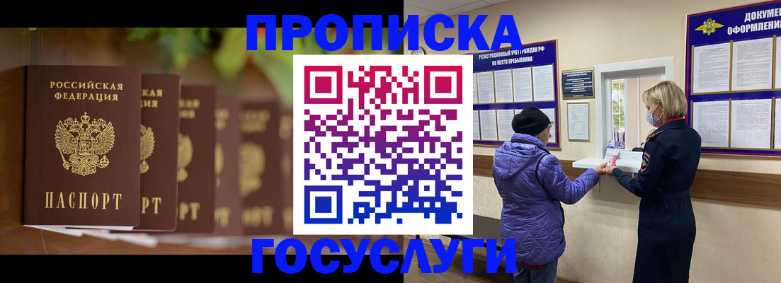 временная регистрация в квартире в Унече