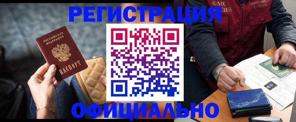 временная регистрация в Унече