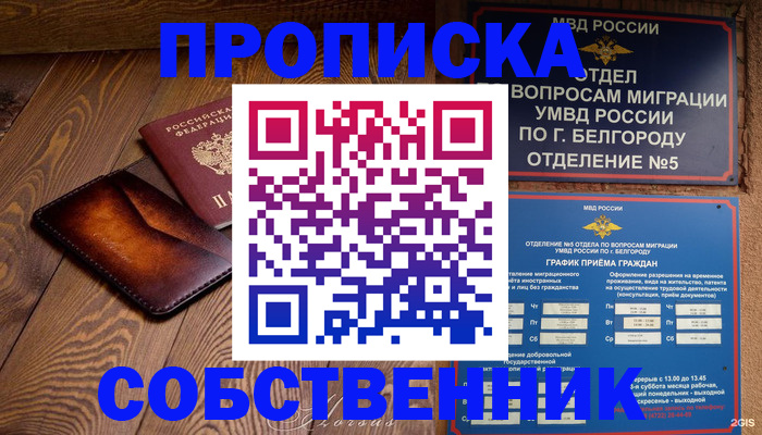 временная регистрация 2025 в Унече