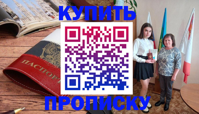прописка гарантия в Унече