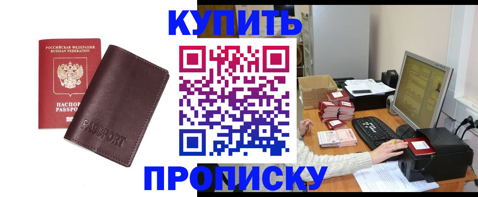 прописка для работы в Унече