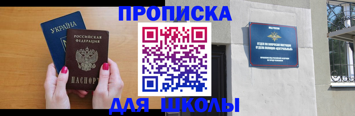 прописка для кредита в Унече